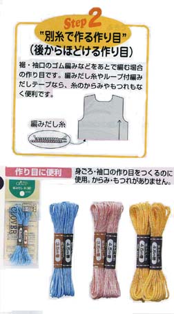 クローバー・あみだし糸【ニットハウス・アムル】