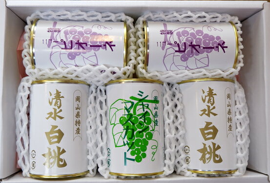 【送料無料】岡山特産 特製缶詰5缶セット(清水白桃(4ッ割)、シャインマスカット、ニューピオーネ)【吉英フルーツ】