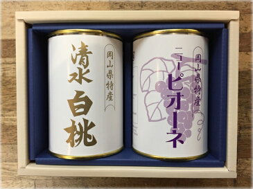 岡山特産 清水白桃缶詰（4ツ割り）とニューピオーネの缶詰セット【吉英フルーツ】【楽ギフ_包装】【楽ギフ_のし】【楽ギフ_のし宛書】【楽ギフ_メッセ】【楽ギフ_メッセ入力】【楽ギフ_名入れ】