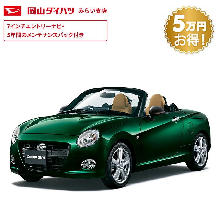 頭金0円より 公式 【新車】 ダイハツ コペン copen Cero 2WD CVT 660cc 2人乗り 軽自動車 61回払い | ..