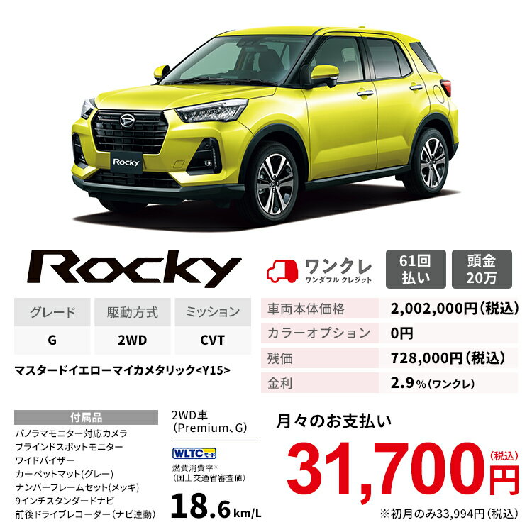 本体 ロッキー 2wd ワンクレ マスタードイエローマイカメタリック 自動車 岡山ダイハツ イエロー 人気車 バイク 新車 公式 G 岡山ダイハツみらい支店限定 人気 岡山ダイハツみらい支店 使用の本拠の位置が岡山県である方限定での販売に限ります 黄色 で人気の G 車