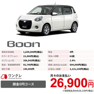 楽天ポイント還元 新車 本体 岡山ダイハツみらい支店限定 ワンクレ ワンクレ 使用の本拠の位置が岡山県である方限定での販売に限ります で人気の 新車 ブーン Style ブラックリミテッドsaiii ブーン 2wd ダイハツ にお乗り換え Boon ブラックマイカメタリック パール 楽天ポイント還元 新車 本体 岡山ダイハツみらい支店限定 ワンクレ ワンクレ 使用の本拠の位置が岡山県である方限定での販売に限ります で人気の 新車 ブーン Style ブラックリミテッドsaiii ブーン 2wd ダイハツ にお乗り換え Boon ブラックマイカメタリック パール