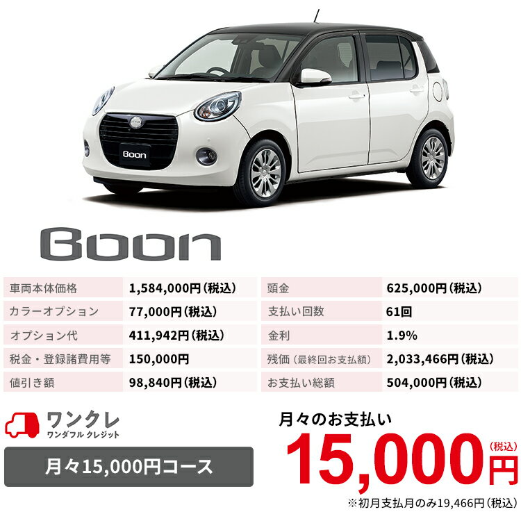 新車 ダイハツ ブーン Boon Style 岡山ダイハツ 5人乗り ブラックリミテッド Sa Iii 2wd ブーン ブラックマイカメタリック パールホワイトiii 61回払い 岡山ダイハツ 公式 自動車 車 5名 5人乗り ワンクレ ブラック ホワイト 黒 白 本体 人気 岡山ダイハツみらい支店 新車 ダイハツ ブーン Boon Style 岡山ダイハツ 5人乗り ブラックリミテッド Sa Iii 2wd ブーン ブラックマイカメタリック パールホワイトiii 61回払い 岡山ダイハツ 公式 自動車 車 5名 5人乗り ワンクレ ブラック ホワイト 黒 白 本体 人気 岡山ダイハツみらい支店