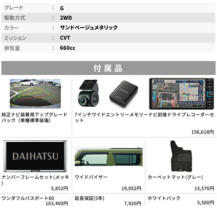 ワンクレ で人気の ダイハツ 岡山ダイハツみらい支店限定 新車 新車 楽天ポイント還元 自動車車体 新車 中古車 タフト ワンクレ 使用の本拠の位置が岡山県である方限定での販売に限ります G ダイハツ 2wd 公式 にお乗り換え Taft サンドベージュメタリック 61回