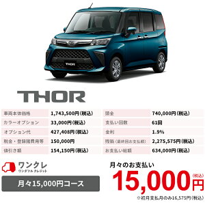 新車 ダイハツ トール ダイハツ Thor G 人気車 バイク 2wd レーザーブルークリスタルシャイン ダイハツ 61回払い 岡山ダイハツ 公式 自動車 車 5名 5人乗り ワンクレ ブルー 青 本体 人気 岡山ダイハツみらい支店 使用の本拠の位置が岡山県である方限定での販売に限り 新車 ダイハツ トール ダイハツ Thor G 人気車 バイク 2wd レーザーブルークリスタルシャイン ダイハツ 61回払い 岡山ダイハツ 公式 自動車 車 5名 5人乗り ワンクレ ブルー 青 本体 人気 岡山ダイハツみらい支店 使用の本拠の位置が岡山県である方限定での販売に限り