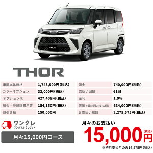 新車 ダイハツ トール Thor G 自動車 Thor 2wd パールホワイトiii 61回払い 岡山ダイハツ トール 公式 自動車 車 5名 5人乗り ワンクレ ホワイト 白 本体 人気 岡山ダイハツみらい支店 使用の本拠の位置が岡山県である方限定での販売に限ります 岡山ダイハツみらい 新車 ダイハツ トール Thor G 自動車 Thor 2wd パールホワイトiii 61回払い 岡山ダイハツ トール 公式 自動車 車 5名 5人乗り ワンクレ ホワイト 白 本体 人気 岡山ダイハツみらい支店 使用の本拠の位置が岡山県である方限定での販売に限ります 岡山ダイハツみらい