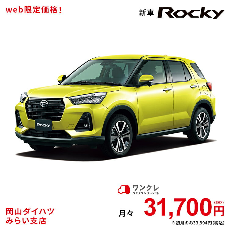 本体 ロッキー 2wd ワンクレ マスタードイエローマイカメタリック 自動車 岡山ダイハツ イエロー 人気車 バイク 新車 公式 G 岡山ダイハツみらい支店限定 人気 岡山ダイハツみらい支店 使用の本拠の位置が岡山県である方限定での販売に限ります 黄色 で人気の G 車