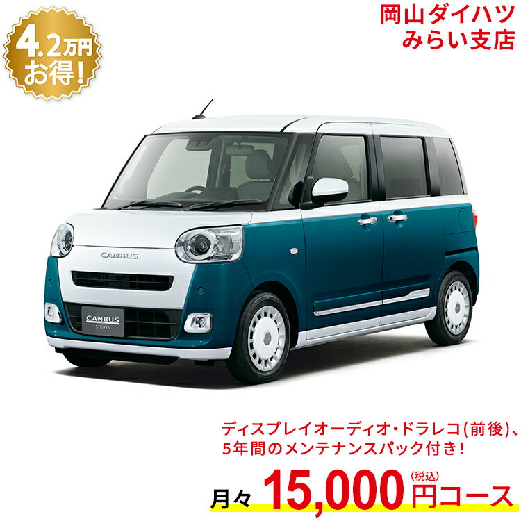 新車 ダイハツ ムーヴキャンバス move canbus ストライプス G 2WD シャイニングホワイトパール×レーザーブルークリスタルシャイン 61回払い 岡山ダイハツ 公式 | 自動車 車 4名 4人乗り ワンクレ ホワイト×ブルー 白×青 本体 人気