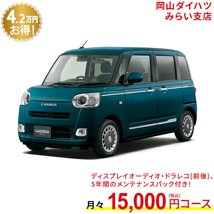 新車 ダイハツ ムーヴキャンバス move canbus セオリー G 2WD レーザーブルークリスタルシャイン 61回払い 岡山ダイハツ 公式 | 自動車 車 4名 4人乗り ワンクレ ブルー 青 本体 人気