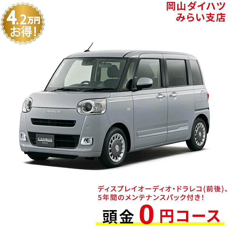 新車 ダイハツ ムーヴキャンバス move canbus セオリー G 2WD スムースグレーマイカメタリック 61回払い 岡山ダイハツ 公式 | 自動車 車 4名 4人乗り ワンクレ グレー 灰 本体 人気