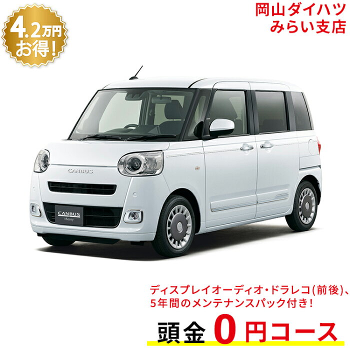 新車 ダイハツ ムーヴキャンバス move canbus セオリー G 2WD シャイニングホワイトパール 61回払い 岡山ダイハツ 公式 | 自動車 車 4名 4人乗り ワンクレ ホワイト 白 本体 人気