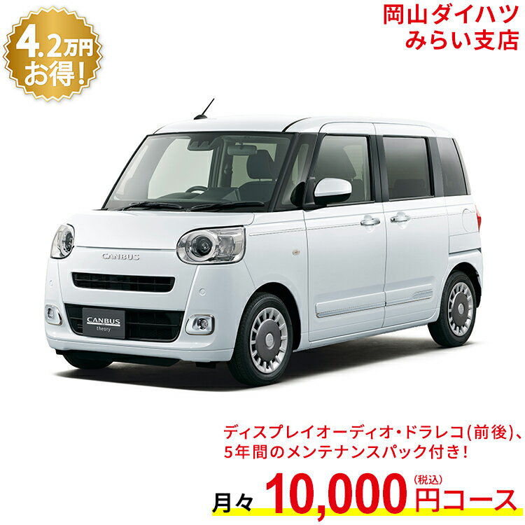 新車 ダイハツ ムーヴキャンバス move canbus セオリー G 2WD シャイニングホワイトパール 61回払い 岡山ダイハツ 公式 | 自動車 車 4名 4人乗り ワンクレ ホワイト 白 本体 人気