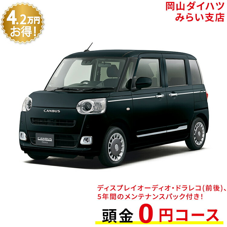 新車 ダイハツ ムーヴキャンバス move canbus セオリー G 2WD ブラックマイカメタリック 61回払い 岡山ダイハツ 公式 | 自動車 車 4名 4人乗り ワンクレ ブラック 黒 本体 人気