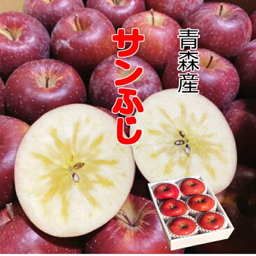 青森産 サンフジ 1.5kg(4-6玉入り) 送料無料