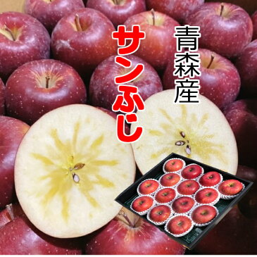 送料無料 青森産 サンふじ 贈答用 蜜入りりんご5kg(13-14玉)お歳暮 ギフト クリスマス プレゼント