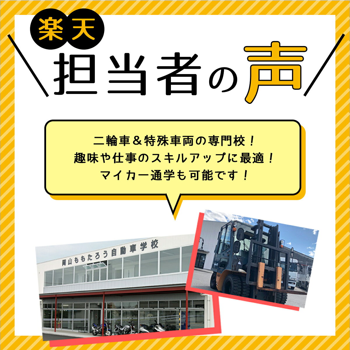 【岡山県岡山市】大型特殊コース＜普通／中型／準中型／大型免許所持対象＞
