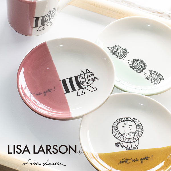 リサ・ラーソン 雑貨 リサラーソン プレートS【LISA LARSON】(マイキー レオ ハリネズミ お皿 小皿 食器 小さめ 取皿 ケーキ皿)グッズ 北欧 雑貨 贈り物 ギフト おしゃれ 大人かわいい 誕生日プレゼント 出産祝 引っ越し祝 結婚祝 退職祝