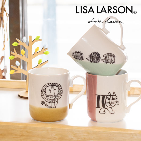 リサラーソン マグカップ 300ml ティータイムが楽しくなるマグカップ【LISA LARSON】(マイキー レオ ハリネズミ コップ 食器 カップ キッチン)グッズ 北欧 雑貨 贈り物 ギフト おしゃれ 大人かわいい 誕生日 出産祝い 退職祝 引っ越し祝 結婚祝 就職祝い