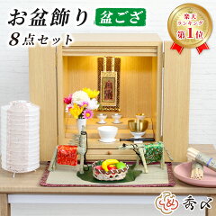 https://thumbnail.image.rakuten.co.jp/@0_mall/okazari/cabinet/item/bon/s-10-set_001a.jpg