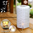 秀〆 初盆 盆提灯 ミニ コードレス 選べる 一対 LED 【灯し火】お盆 提灯 モダン おしゃれ シンプル お盆用品 お盆飾り 初盆 新盆 旧盆 迎え火 送り...