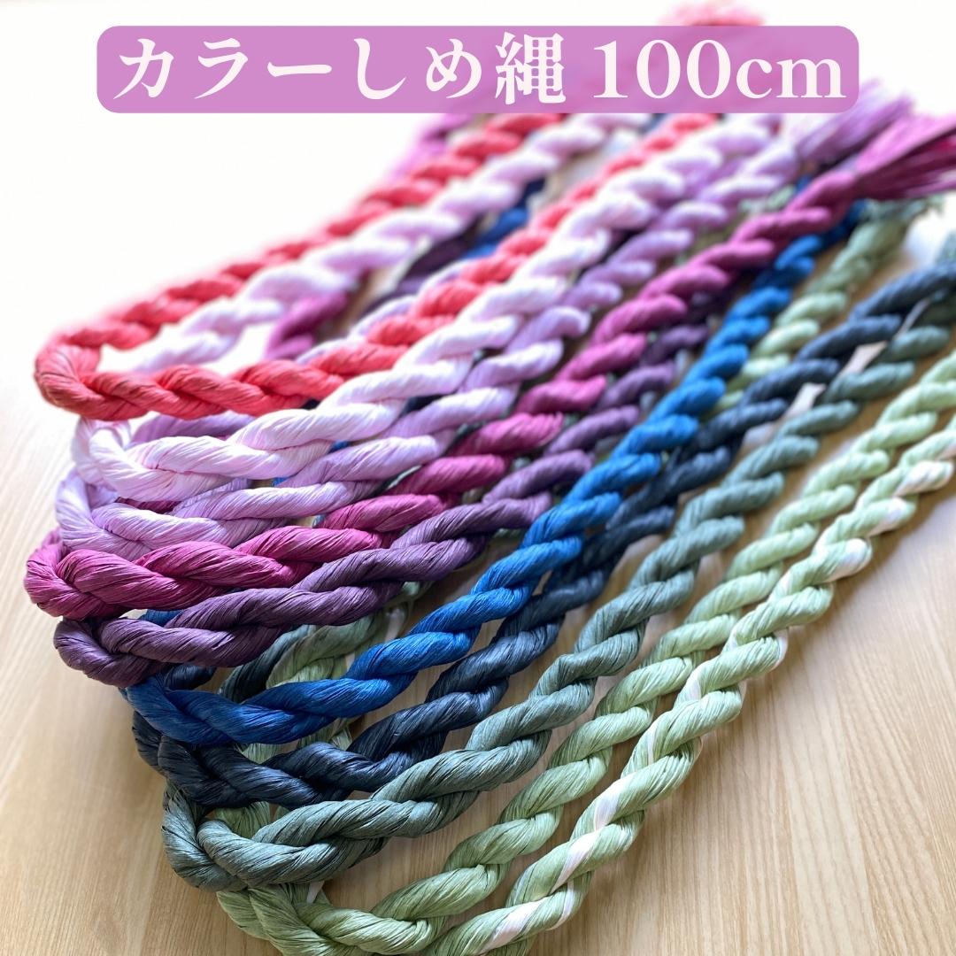 ＼スーパーSALE限定10％オフ／秀〆 しめ縄 材料 リース 土台 カラー 100cm ゴボー ハンドメイド クラフ..