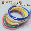 【楽天1位】秀〆 水引 材料 色 パテント 90cm×10本 ゴールド 金 金銀 水引き mizuh ...