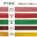 【楽天1位】秀〆 水引 材料 色 パテント 90cm×10本 ゴールド 金 金銀 水引き mizuhiki 髪飾り 手芸 素材 テープ