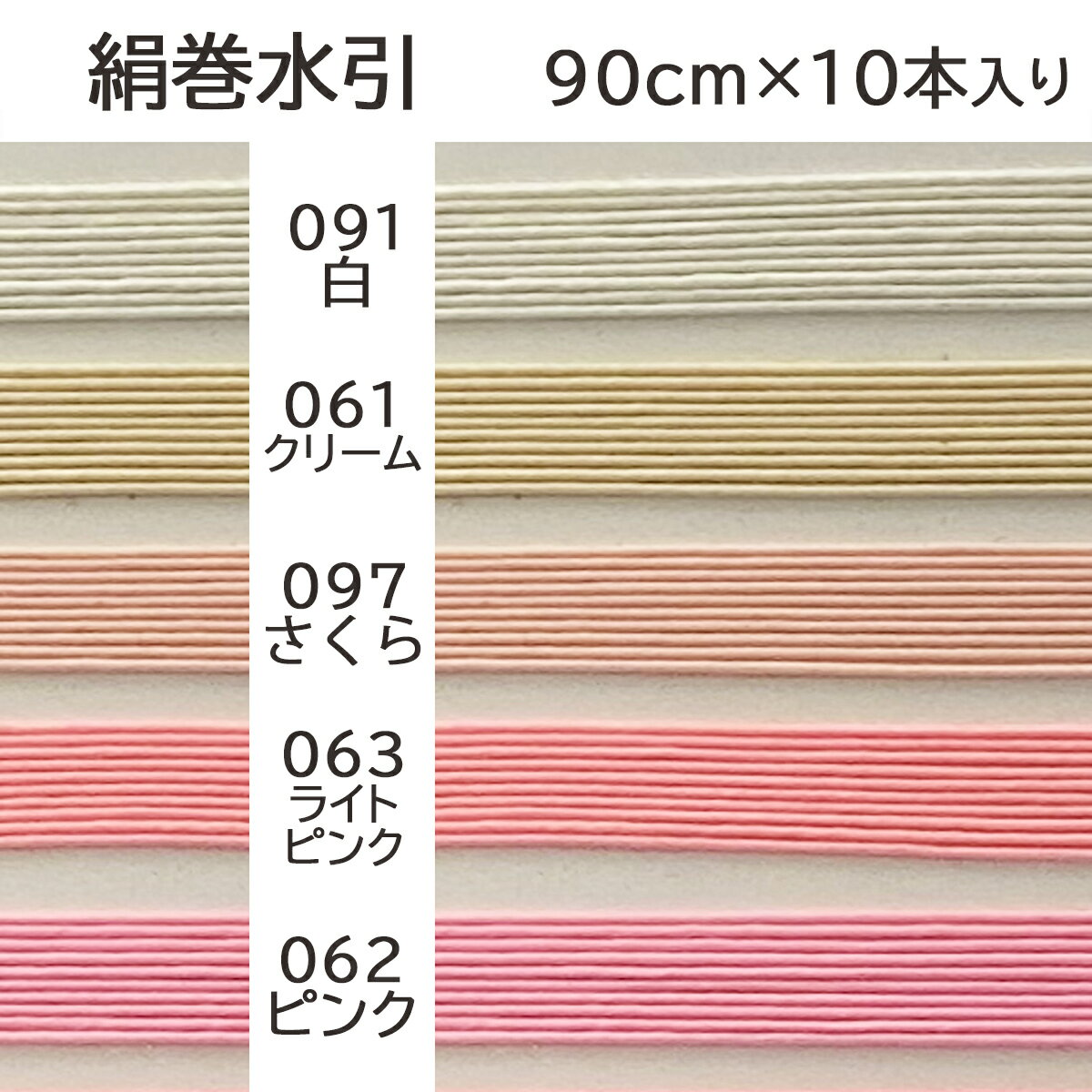 【楽天1位】 水引 材料 絹巻 赤系統 カラー 90cm×10本 水引き mizuhiki 髪飾り 手芸 素材