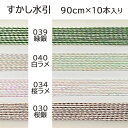 【楽天1位】秀〆 水引 材料 すかし パテント 90cm×10本 ゴールド 金 金銀 水引き mizuhiki 髪飾り 手芸 素材 テープ