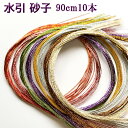 【楽天1位】秀〆 水引 材料 砂子 90cm×10本 ゴールド 金 金銀 水引き mizuhiki 髪飾り 手芸 素材