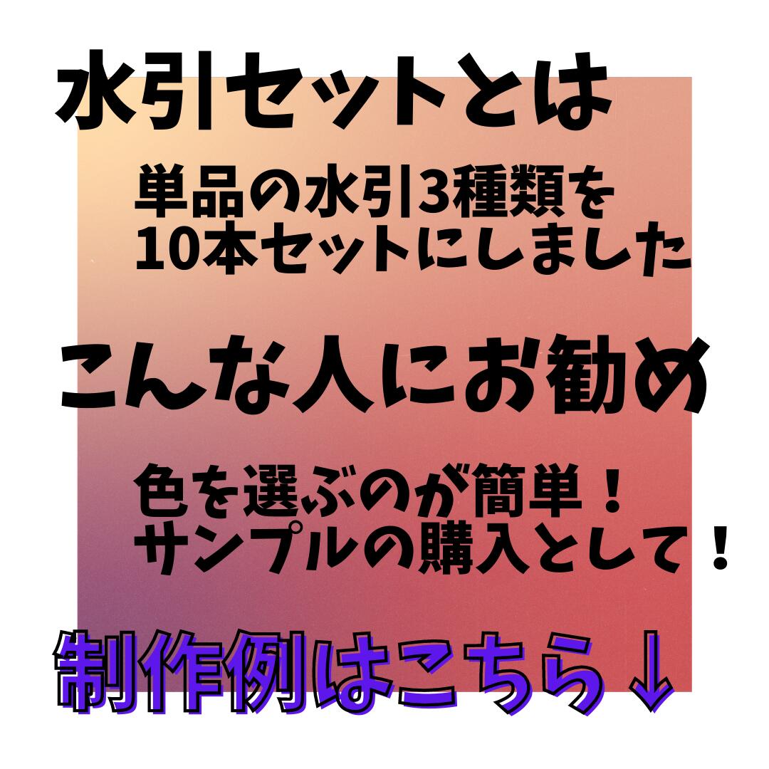 ＼19日20時～10%オフクーポン配布中／水引 材料 セット 絹巻 すかし パテント 色水引 90cm×10本 水引き mizuhiki 髪飾り 手芸 素材