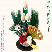  正月飾り 玄関 販売 室内 モダン 門松 キット 手作りキット ハンドメイド クラフト アレンジ 手作り 正月飾り