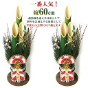 【楽天1位】 【送料無料】秀〆 門松 玄関 販売 60cm 一対 2本組 扇 自宅用 会社 オフィス しめ飾り 玄関飾り 正月飾り