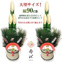 【楽天1位】秀〆 門松 玄関 販売 90cm 一対 2本組 造花 正月飾り しめ飾り 玄関 ドア 造花 手作り 玄関飾り 洋風 アレンジ 自宅用 マンション 室内 インテリア 和雑貨 送料無料 その1