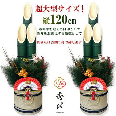 https://thumbnail.image.rakuten.co.jp/@0_mall/okazari/cabinet/item/kadomatu/m-120_000.jpg