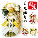 日本製 正月飾り 玄関 モダン しめ縄飾り シンプル しめ縄