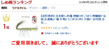 【クーポン配布中】しめ縄 3尺 日本製 国産 送料無料 しめ縄 神棚 3尺 注連縄 〆縄 牛蒡〆 大根〆 ごぼう ごぼうじめ 神棚飾り 伝統 自宅用 会社 オフィス 正月飾り しめ飾り