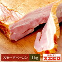 スモーク ベーコン ブロック 1kg (自宅用) 銀座4丁目スエヒロ 桜チップ 燻製 贈り物 ギフト お礼 食べ物 高級 お取り寄せ 贈り物 お返し 手土産 グ...