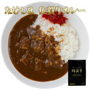 【メール便 / 送料無料】たけしま 佐賀牛ビーフカレー 祭のおかずや グルメ