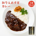 牛長秘伝 和牛入れすぎカレー 祭のおかずや 230g