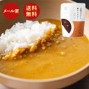 【メール便 / 送料無料】五島の鯛で出汁をとったなんにでもあうカレー (プレーン) 祭のおかずや グルメ