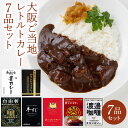 大阪ご当地レトルトカレー 7品セット 祭のおかずや グルメ(4)