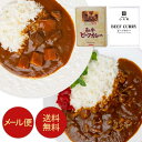 【メール便 / 送料無料】銀座4丁目スエヒロ 和牛ビーフカレー・小川軒ビーフ 2個セット 祭のおかずや グルメ