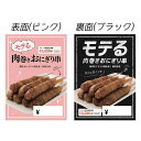 販促品 / リバーシブル ちらし(50枚セット)- 肉巻きおにぎり串用 祭のおかずや