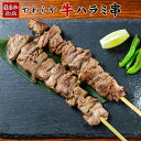 牛ハラミ串 100g 冷凍 祭のおかずや 40本/80本/120本