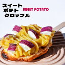 アイス スイートポテトクロッフル 50g 70本/1箱 祭のおかずや 棒 国内生産 業務用 冷凍 学園祭 学祭 文化祭 高校 大学 模擬店 イベント 出店 屋台...