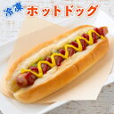 冷凍 ホットドッグ 100個 2箱セット(50袋/1箱)祭のおかずや ホットドック 業務用 学園祭 学祭 文化祭 高校 大学 模擬店 イベント 出店 屋台 片手...