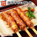 肉巻きおにぎり 串チーズ入 140本(20袋) セット 棒 祭のおかずや 国内生産 業務用 冷凍 学園祭 学祭 文化祭 高校 大学 模擬店 イベント 出店 屋台...