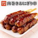 肉巻きおにぎり串 祭のおかずや 棒 セット 国内生産 業務用 冷凍 学園祭 学祭 文化祭 高校 大学 模擬店 イベント 出店 屋台 片手 にくまき 食べ物 食材...
