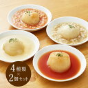 素のまま玉ねぎの4種 8個セット 祭のおかずや トマトスープ トマトリゾット コンソメスープ 押し麦リゾット送料無料 常温保存 温めるだけ オハラ